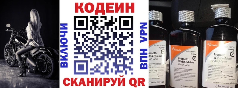 Кодеин Purple Drank  Невинномысск 
